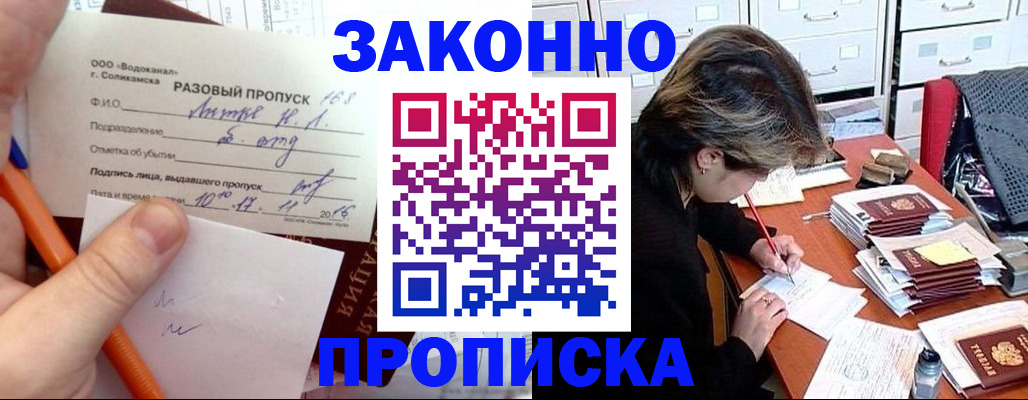 прописка для работы в Коркино