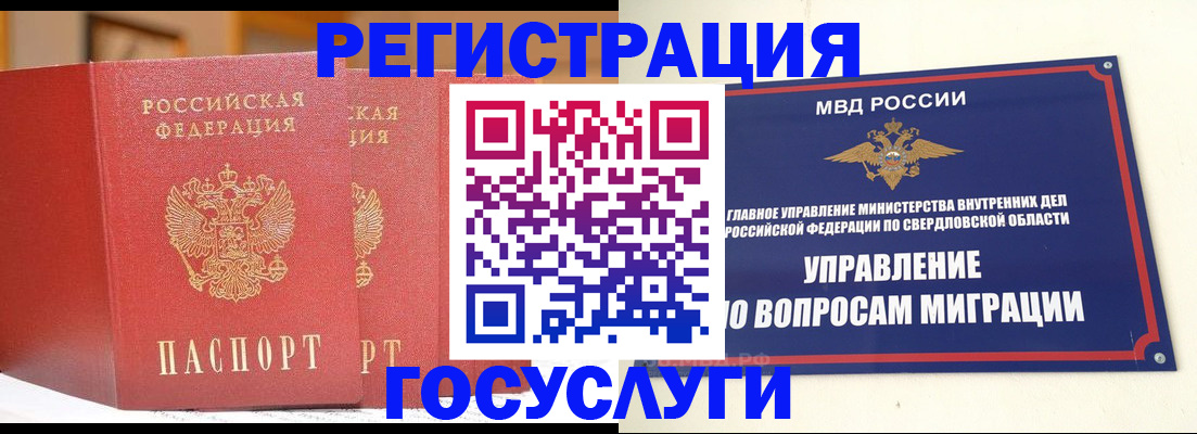прописка для работы в Коркино